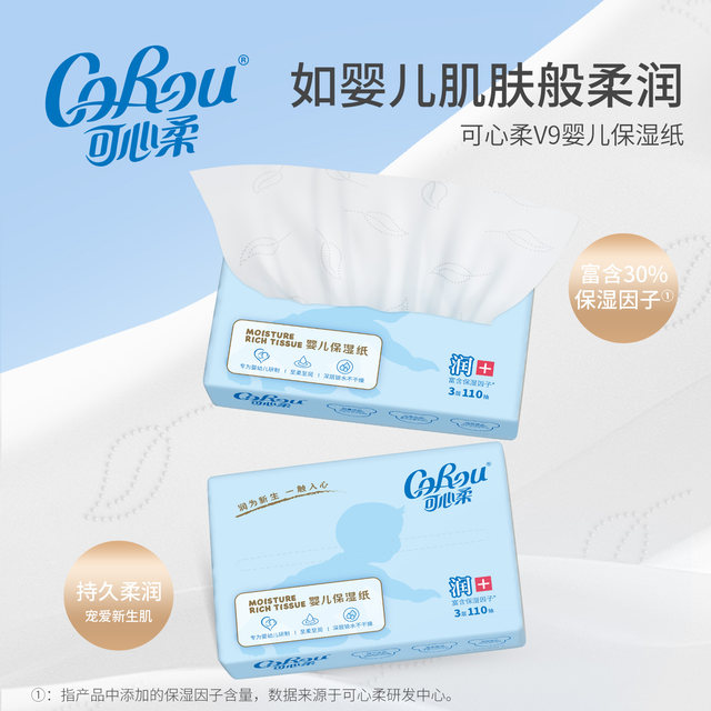 Ke Xin Rou Yun Rou Tissue 110 S size baby baby hand and mouth special ultra-soft cream tissue
