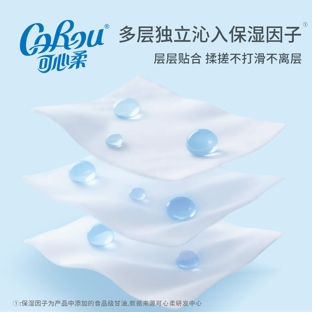 Kexinrou baby soft tissue baby special moisturizing paper maternal and infant newborn cream paper cloud soft tissue 118 pumps