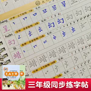 小学生字帖词组 新人首单立减十元 22年6月 淘宝海外