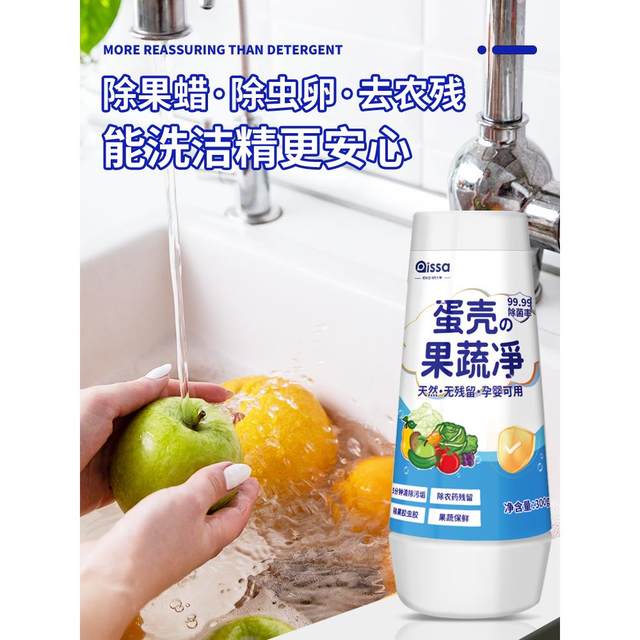 Eggshell Fruit and Vegetable Cleaning Flagship Store Zero Fruit Cleaning Powder Washing Fruit Pregnant Women Mother and Baby Washing Salt Pesticide Residual Cleaning Agent