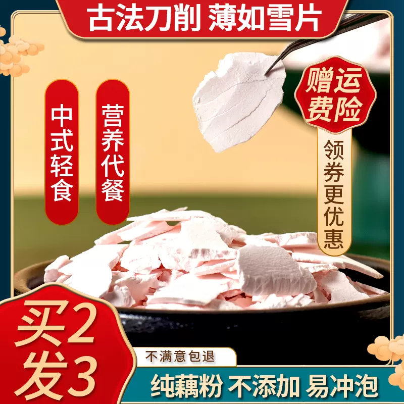 莲藕粉刀削 新人首单立减十元 2021年11月 淘宝海外