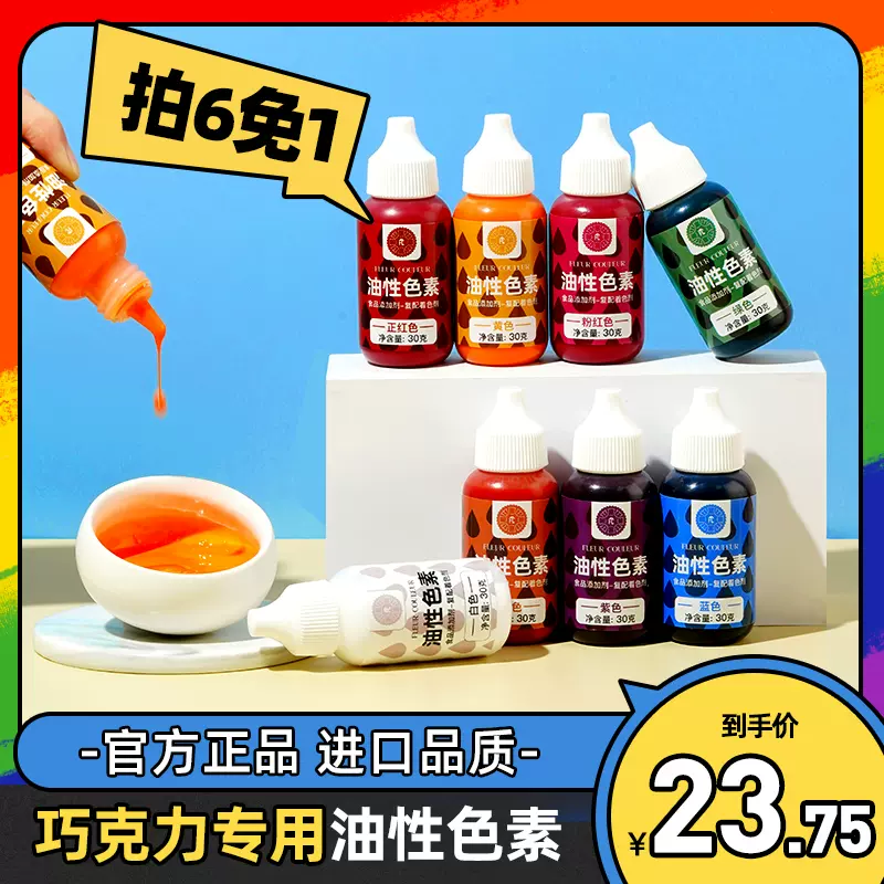 食用色素液体红色 新人首单立减十元 21年10月 淘宝海外