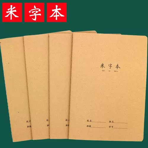田字格本中小学生 新人首单立减十元 22年1月 淘宝海外