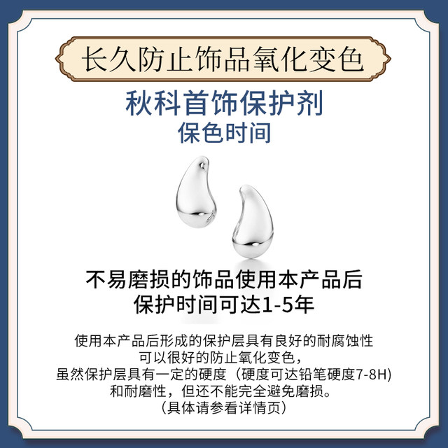 Gold and silver alloy electroplated jewelry anti-oxidation bridal hairpin diy jewelry color preservation Qiuke jewelry protectant