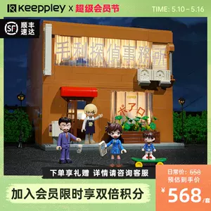 keeppley名偵探柯南毛利偵探事務所積木潮玩玩具模型禮物- Taobao