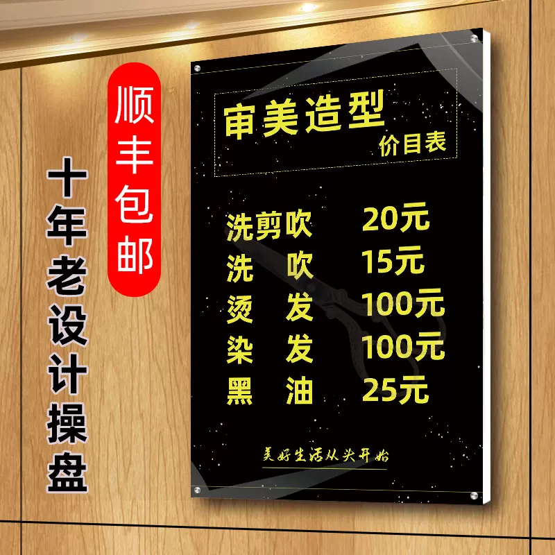 美发沙龙海报制作 新人首单立减十元 2021年11月 淘宝海外