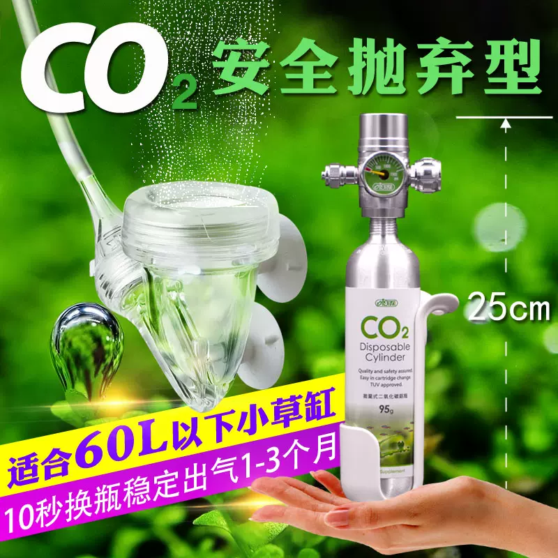 水草co2抛弃式 新人首单立减十元 21年11月 淘宝海外