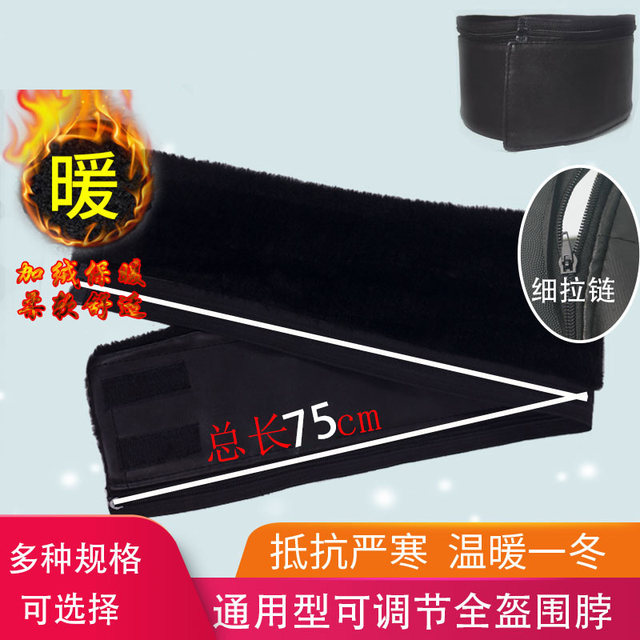 Electric motorcycle helmet detachable warm neck scarf accessories winter universal full helmet half helmet men and women windproof neck scarf