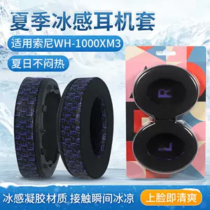 索尼wh1000xm3配件- Top 100件索尼wh1000xm3配件- 2023年11月更新- Taobao