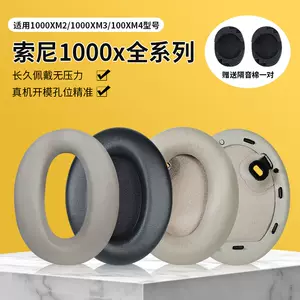 オーディオ機器 ヘッドフォン 索尼wh1000xm3配件- Top 100件索尼wh1000xm3配件- 2023年5月更新- Taobao