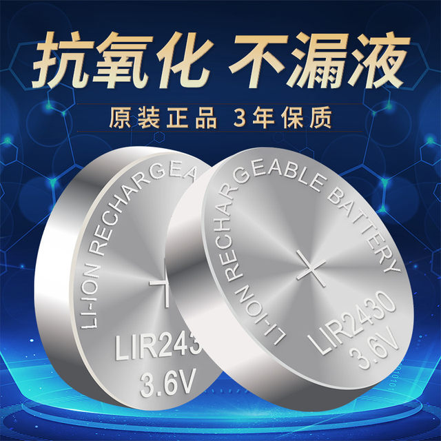 LIR2450 rechargeable button battery LIR2430/LIR2477 lithium 3.6V wireless switch access control card electronics