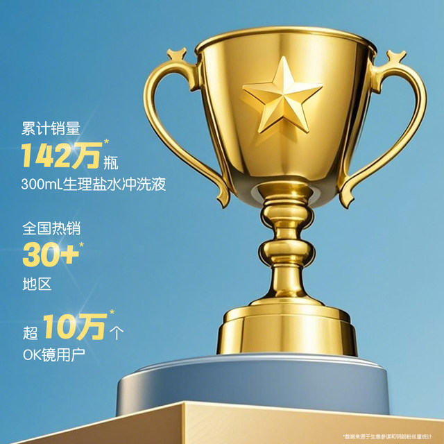 Minglang OK mirror special 0.9% saline rinsing fluid hard corneal resilient lens cleaning sterile sodium chloride solution