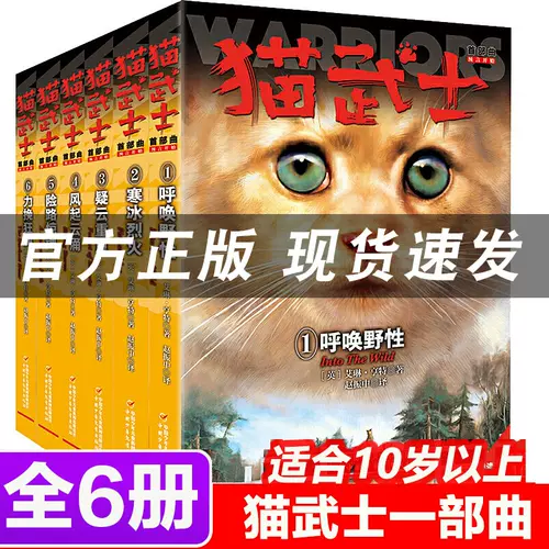 猫武士第四册 新人首单立减十元 22年2月 淘宝海外