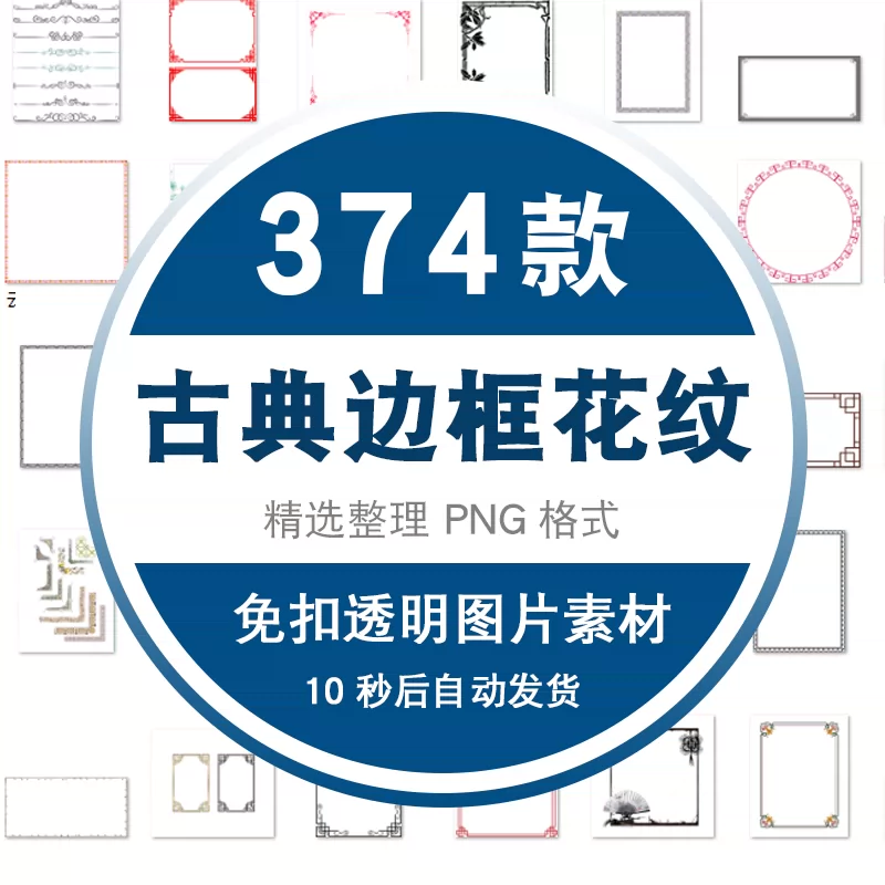 Png透明背景图片ps设计素材中国风传统古典边框边角装花