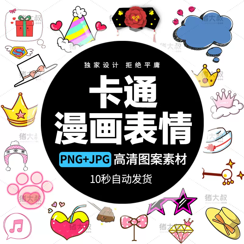 Q版漫畫表情包創意可愛卡通眼睛元素貼紙裝飾png免摳圖片