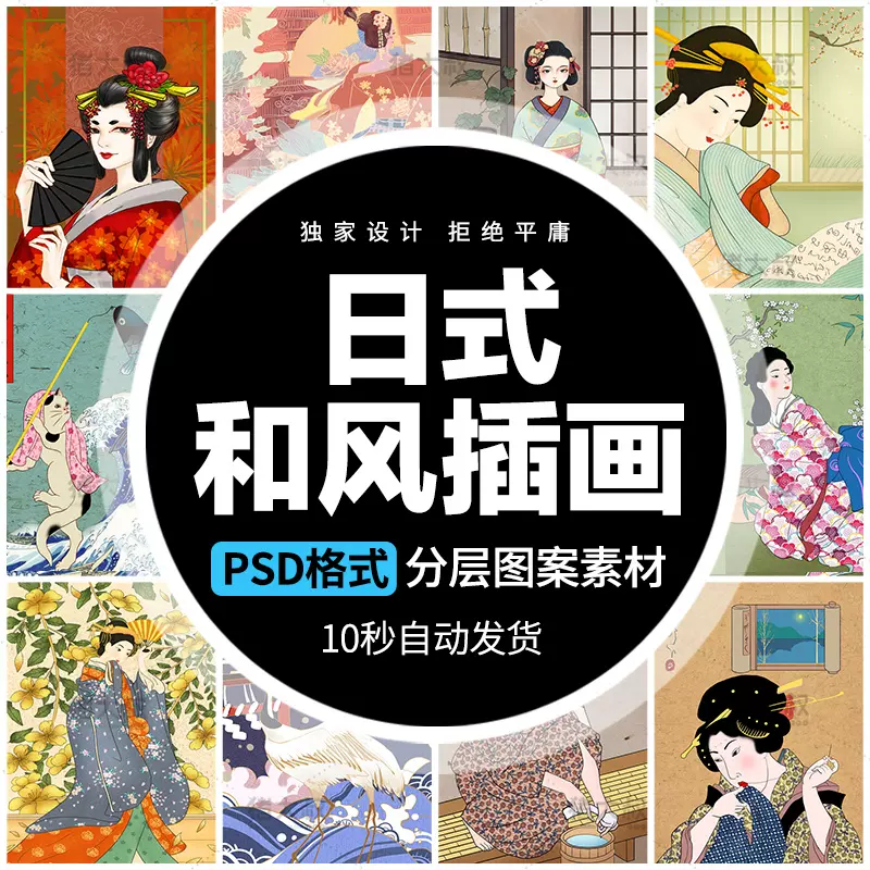 Ps裝飾圖案花紋樣和服日式紋理日本和風浮世繪侍女插畫素材