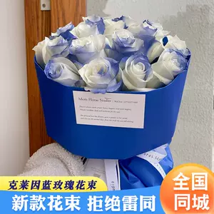 鲜花花束生日蓝玫瑰 新人首单立减十元 22年3月 淘宝海外