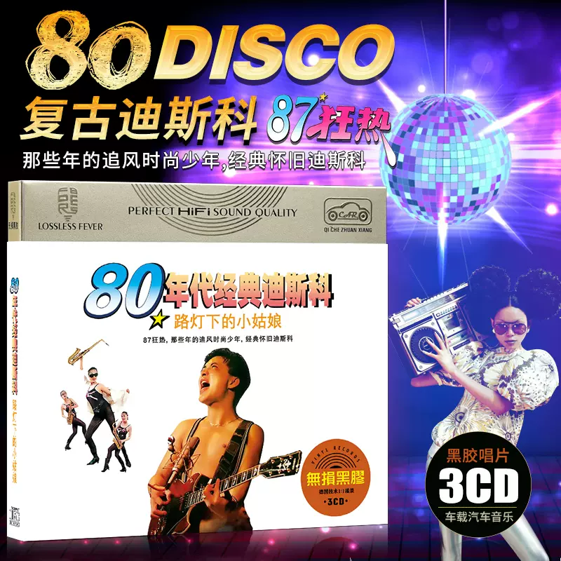 80年代cd 新人首单立减十元 21年10月 淘宝海外