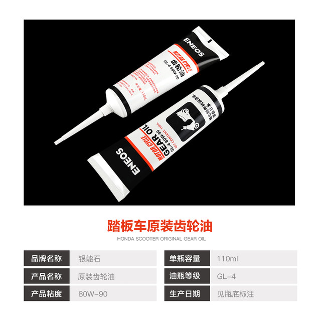 Suitable for Xindazhou Honda pedal NS125LA NS125D crack line RX125 PCX150 160 gear oil