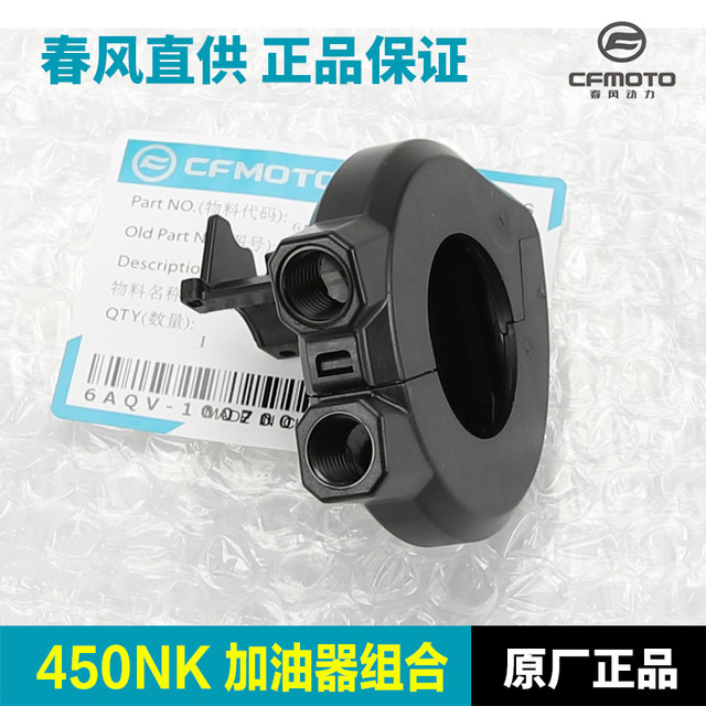 Original genuine Chunfeng Motorcycle 450NK oiler combination handle switch throttle line fixed base accessories