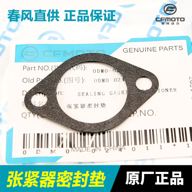 Chunfeng Motorcycle Accessories NK250 CF250250SR Small Chain Tensioner Top Chain Tightening Device Time-regulated Chain Tightening Device