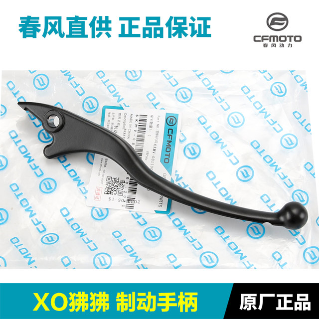Spring Wind Motorcycle XO 狒狒 CF125-8-10 Runner adventurer clutch handle front brake brake horn
