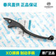 Spring Wind Motorcycle XO 狒狒 CF125-8-10 Runner adventurer clutch handle front brake brake horn
