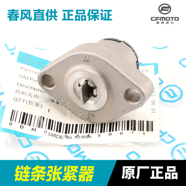 Chunfeng Motorcycle Accessories NK250 CF250250SR Small Chain Tensioner Top Chain Tightening Device Time-regulated Chain Tightening Device