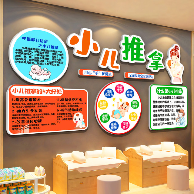 Children's massage parlor layout, spleen and stomach massage technique map, mother and baby shop wall decoration, advertising and cultural background