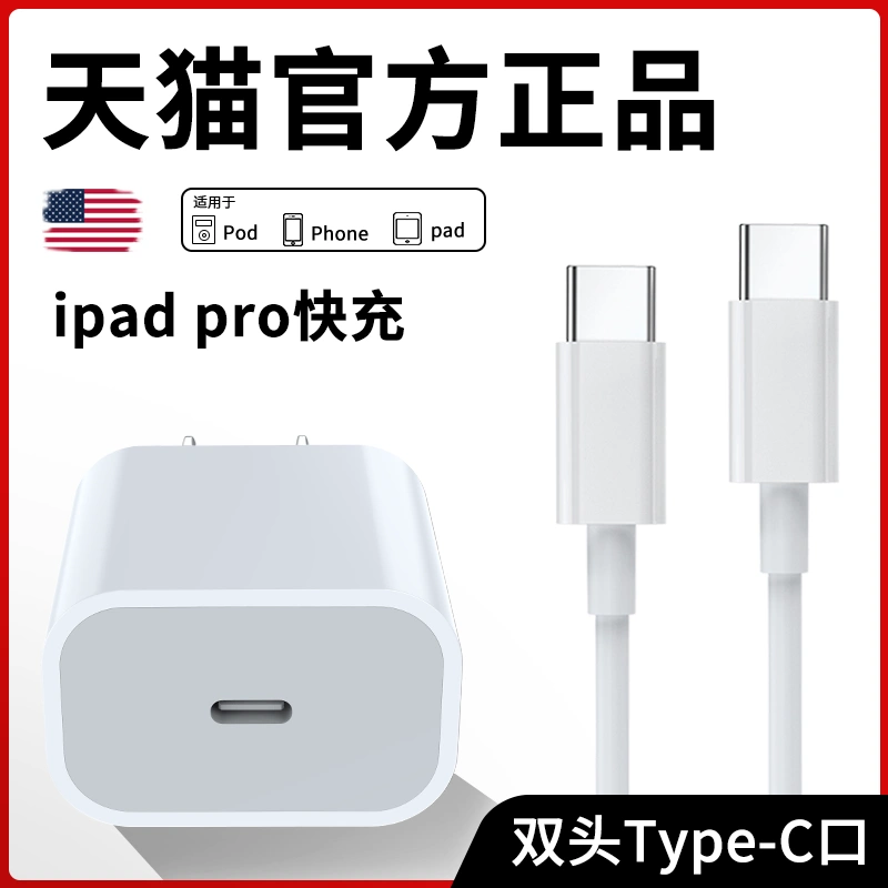 适用于苹果ipad Air4/3代充电器头ios数据线lpad6/7快充5闪充MD794CH/A