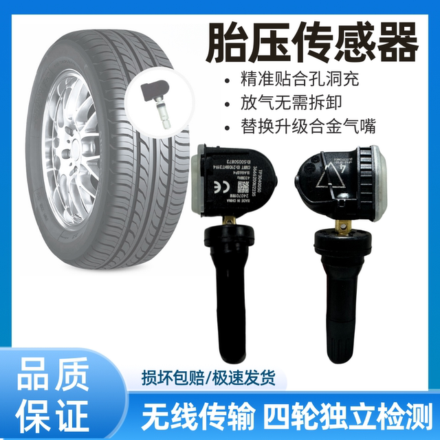 Applicable to BAIC New Energy EU5 tire pressure sensor R500 EC5 EX5 Shenbao D50D70 tire pressure monitor
