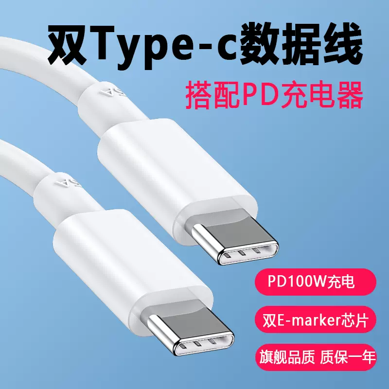 双type C数据线pd100w快充线适用macbook苹果华为小米笔记本电脑