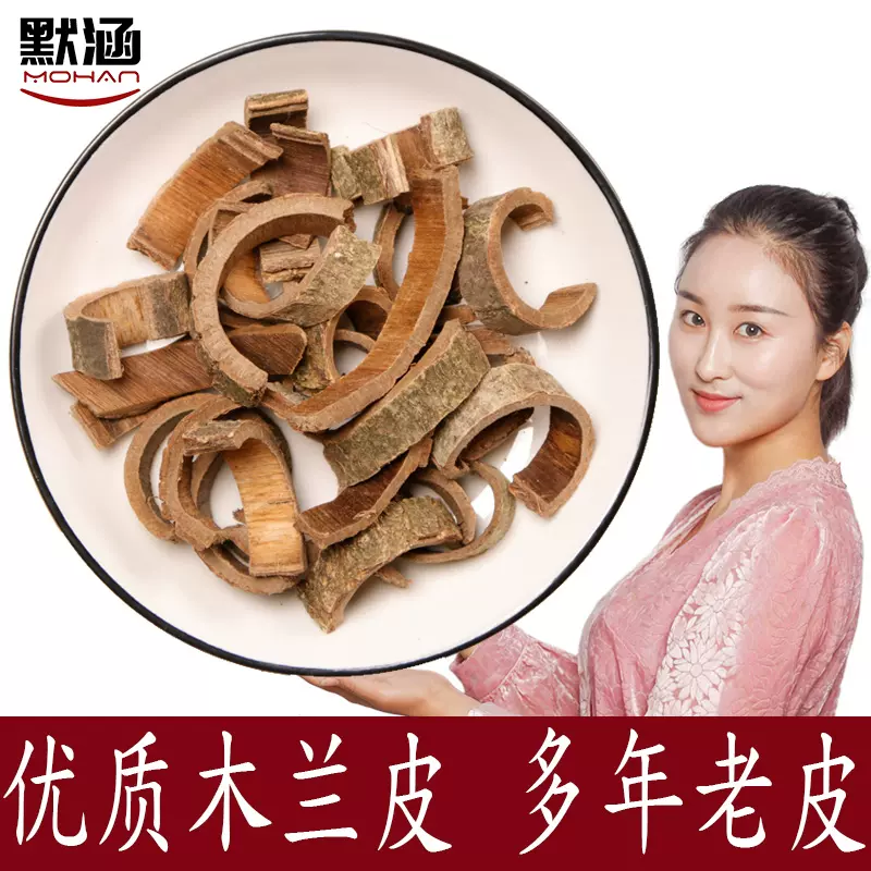 中药材木兰皮500g 辛夷花树皮中药姜朴玉兰花树皮