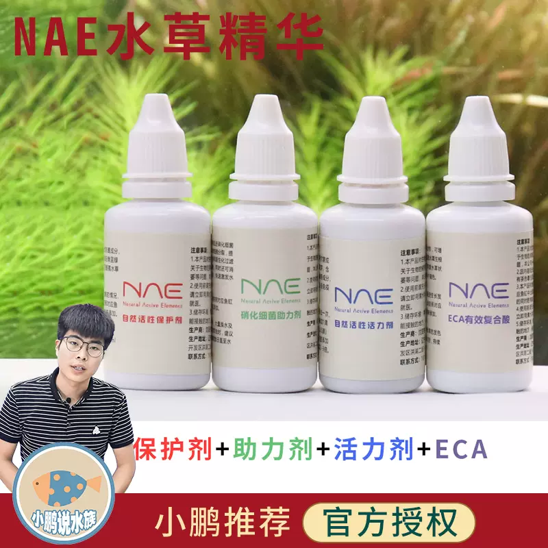 Nae自然活性元素水草液肥活力剂eca复合酸硝化菌助力剂小