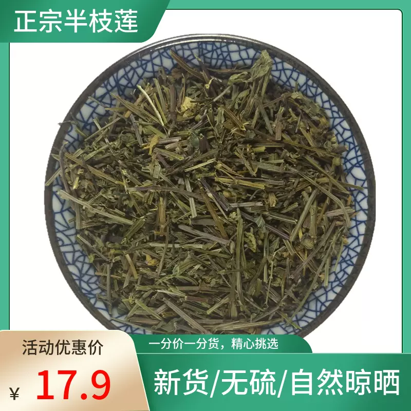 山间谷草半枝莲500g 半枝连可搭中药材白花蛇舌草铁树叶s