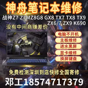 神舟战神zx7 - Top 500件神舟战神zx7 - 2023年7月更新- Taobao