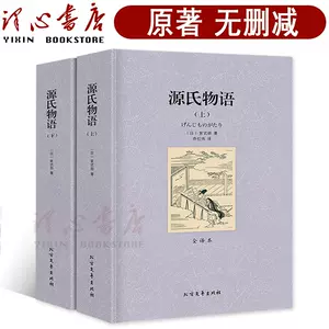 大和和纪源氏物语- Top 500件大和和纪源氏物语- 2023年11月更新- Taobao