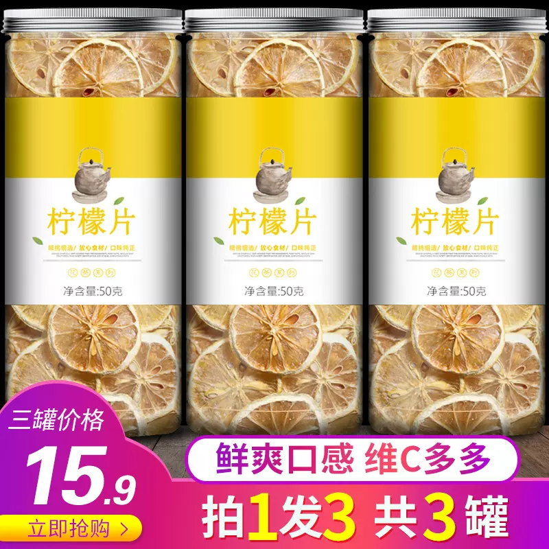 柠檬片干片可搭茉莉玫瑰荷叶组合柠檬花茶酸甜清爽