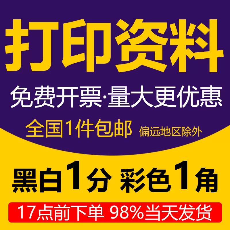 pdf打印装订-新人首单立减十元-2021年11月淘宝海外