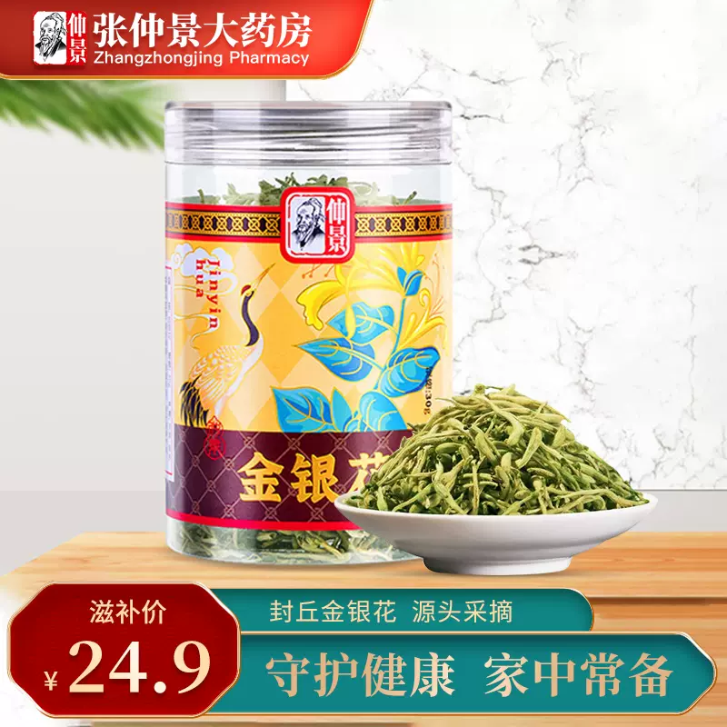 仲景金银花茶搭配菊花茶枸杞甘草去清凉茶胖大海金银花花茶