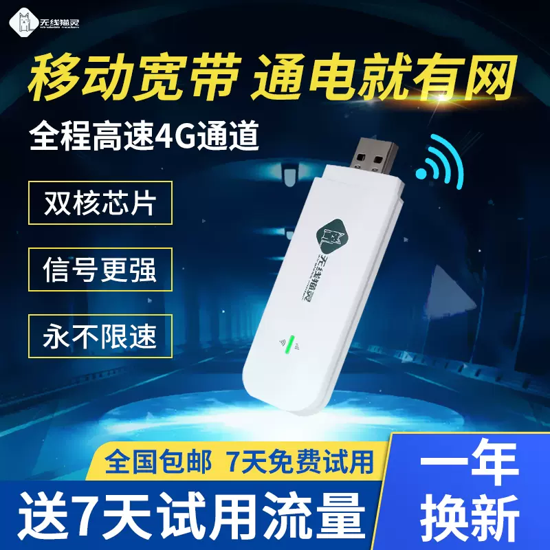 无线猫灵随身wifi无限流量三网通免插卡路由器4g移动电信