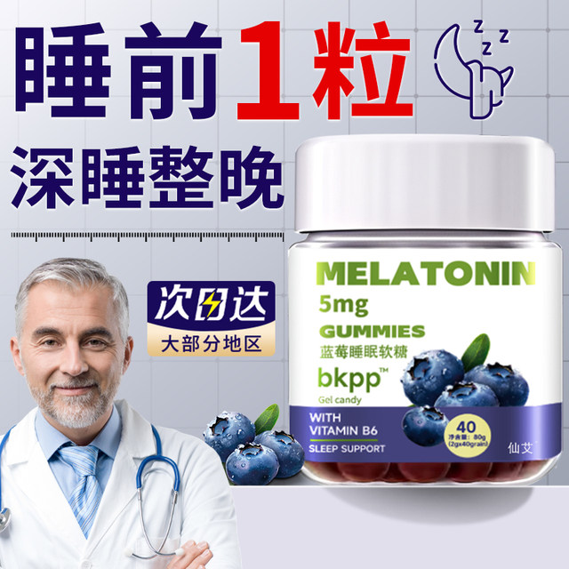 Melatonin Gummies Sleep Blueberry Tablets Ampoule Helps Bears Adults and Children GABA Official Authentic Flagship Store