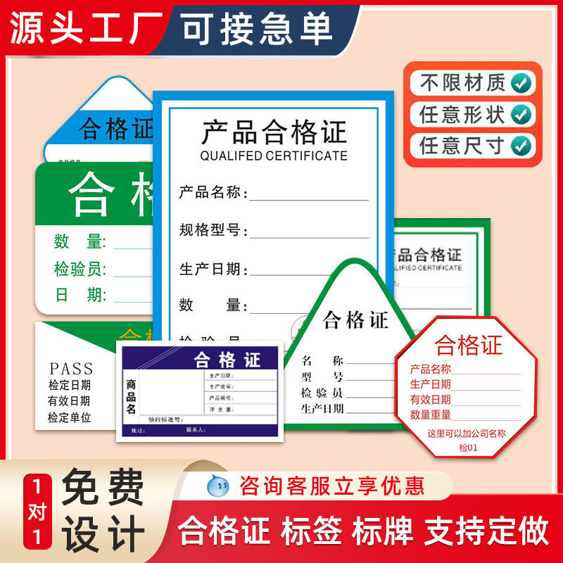 產品合格證標籤訂製檢驗貼紙保修卡定做吊牌商標定製不乾膠貼印刷