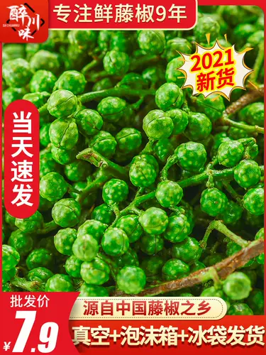 藤青花椒 新人首单立减十元 22年2月 淘宝海外