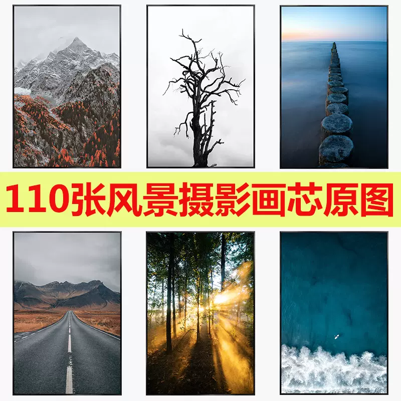 喷绘高清风景素材 新人首单立减十元 2021年12月 淘宝海外