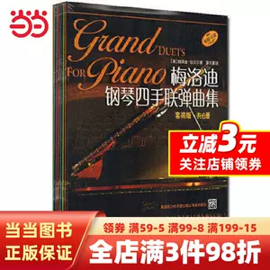 钢琴四手联弹书- Top 1000件钢琴四手联弹书- 2023年11月更新- Taobao