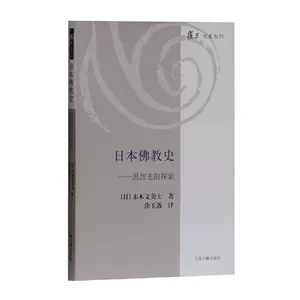 日本佛教史 橋川正著 希少 昭和八年 初版 - shibro.mx