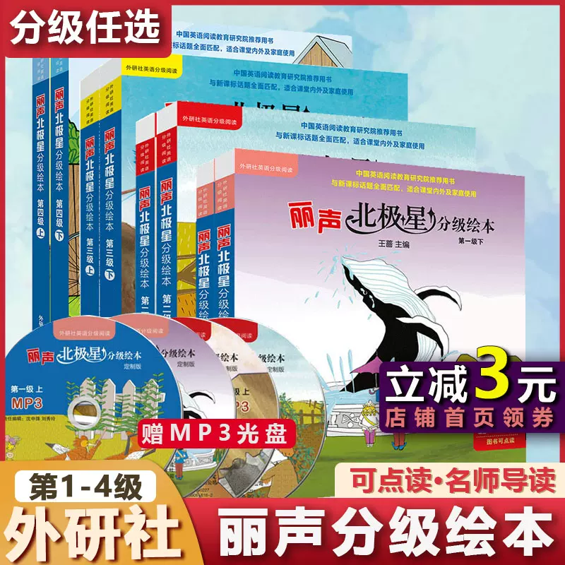 当当网正版书籍 丽声北极星分级绘本自然拼读绘本全面匹配英语