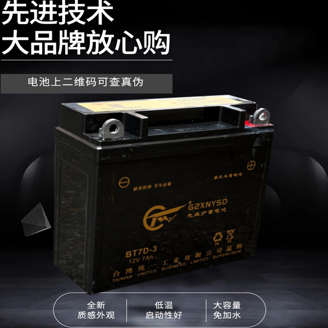 Unified industrial motorcycle battery 12V maintenance-free universal 7a9a125 pedal curved beam moped dry storage battery