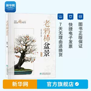 中国盆景书籍- Top 100件中国盆景书籍- 2023年8月更新- Taobao